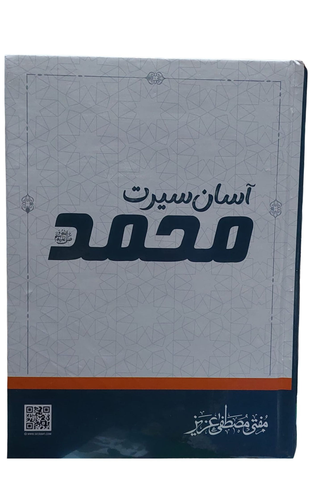 Asan Seerat Muhammad SAW