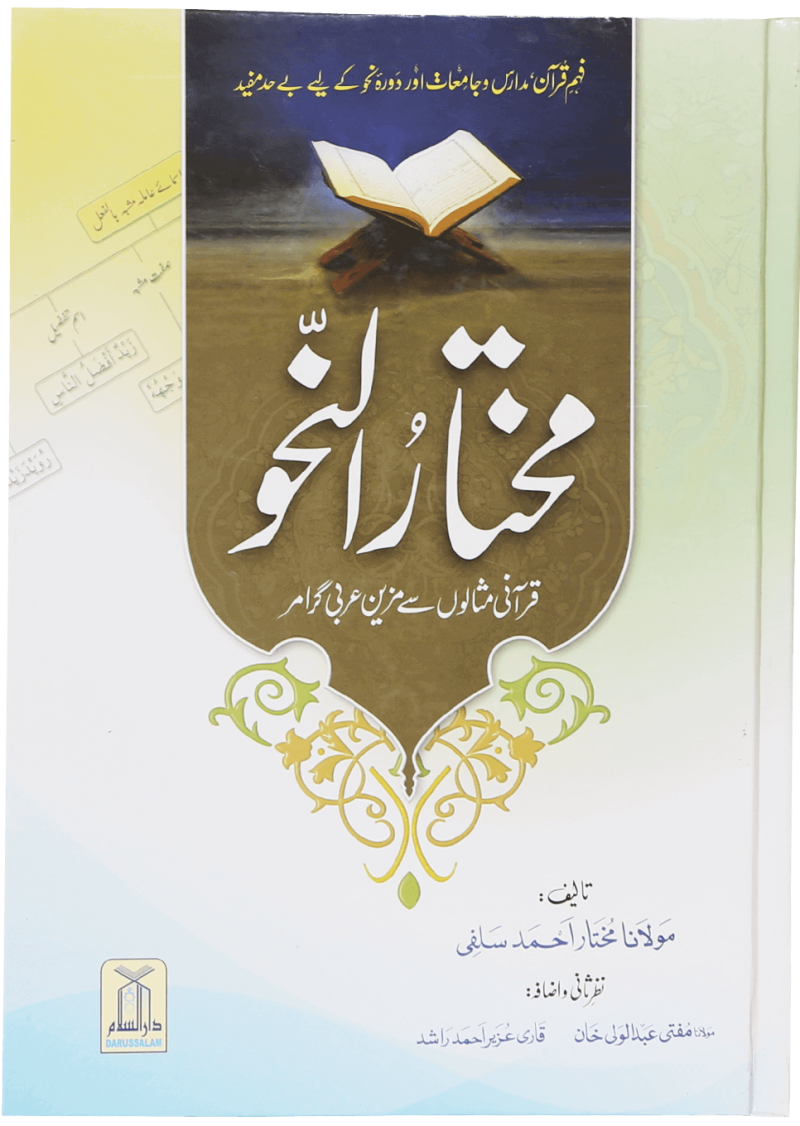 Mukhtar Annahav (Arabic Grammar)
