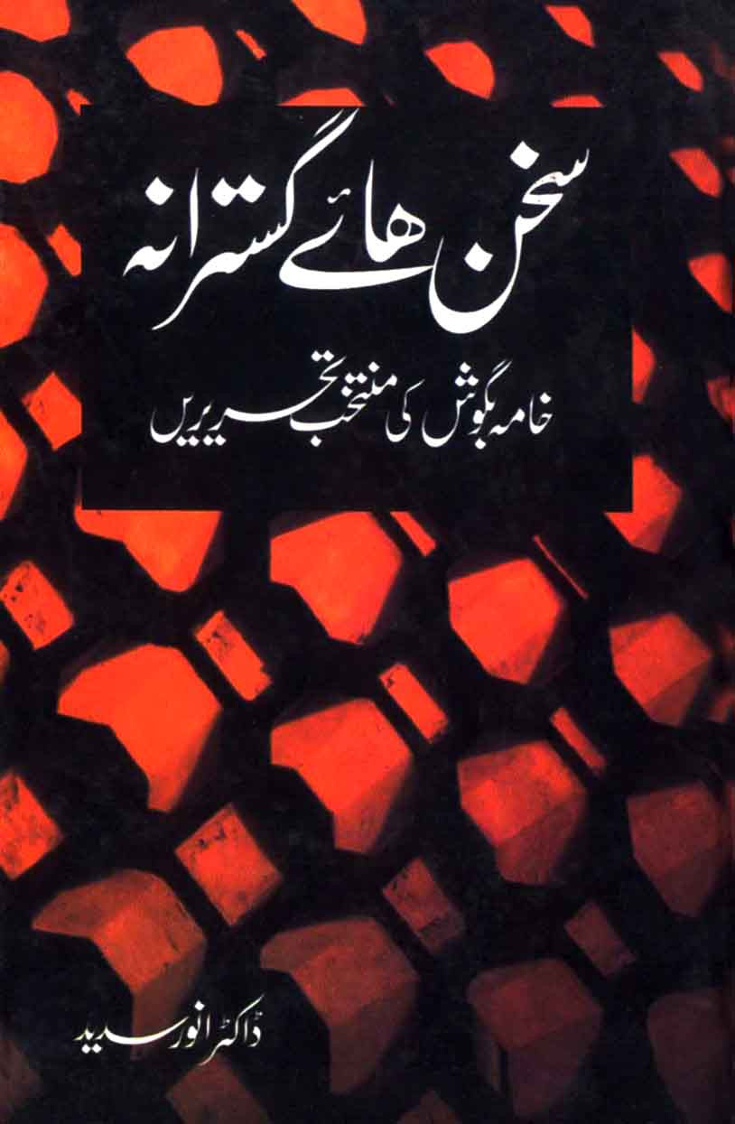Sukhan Haae Gustarana: Khaama Bagosh Ki Muntakhib Tehreerein