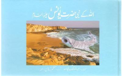 Qisa Hazrat-Younas (A.S.)