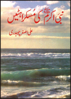 Nabi-E-Akram (PBUH) Ki Muskarahtain