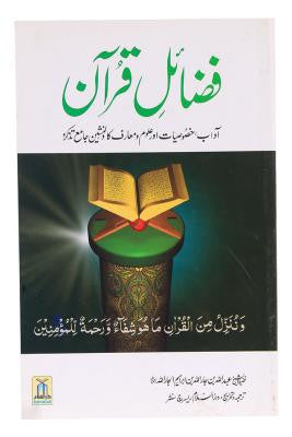 Fazail-e-Quran