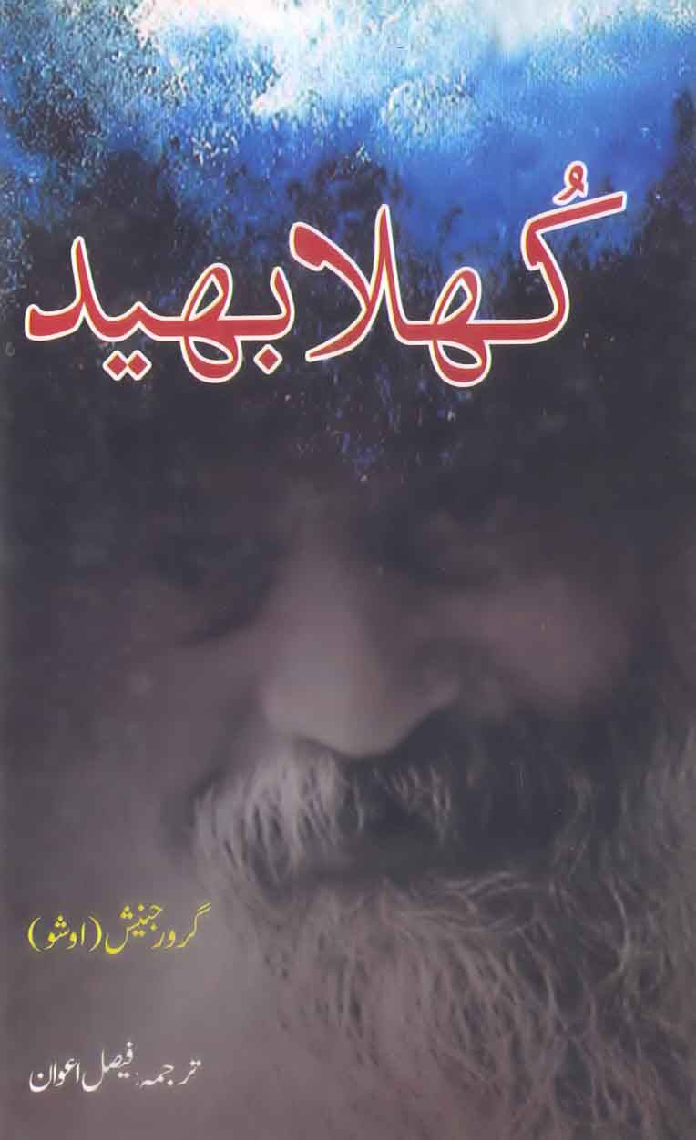 Khula Bhed: The Mustard Seed (Partz)