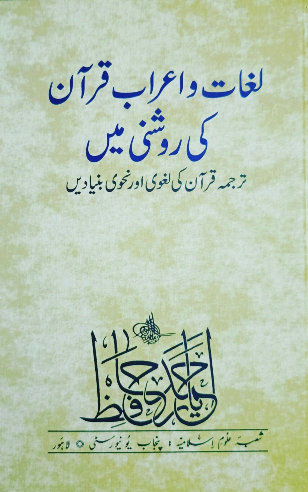 Lughat o Airab Quran Ki Roshni Mein