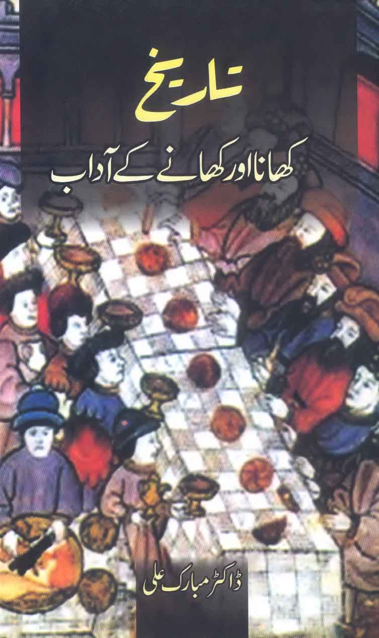 Tareekh: Khana Aur Khanay Ke Aadab