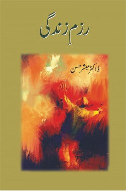 Razm e Zindagi