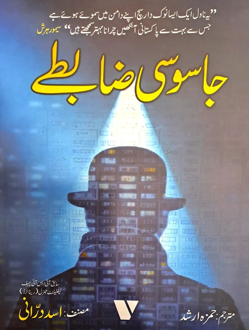 Jasoosi Zabtay