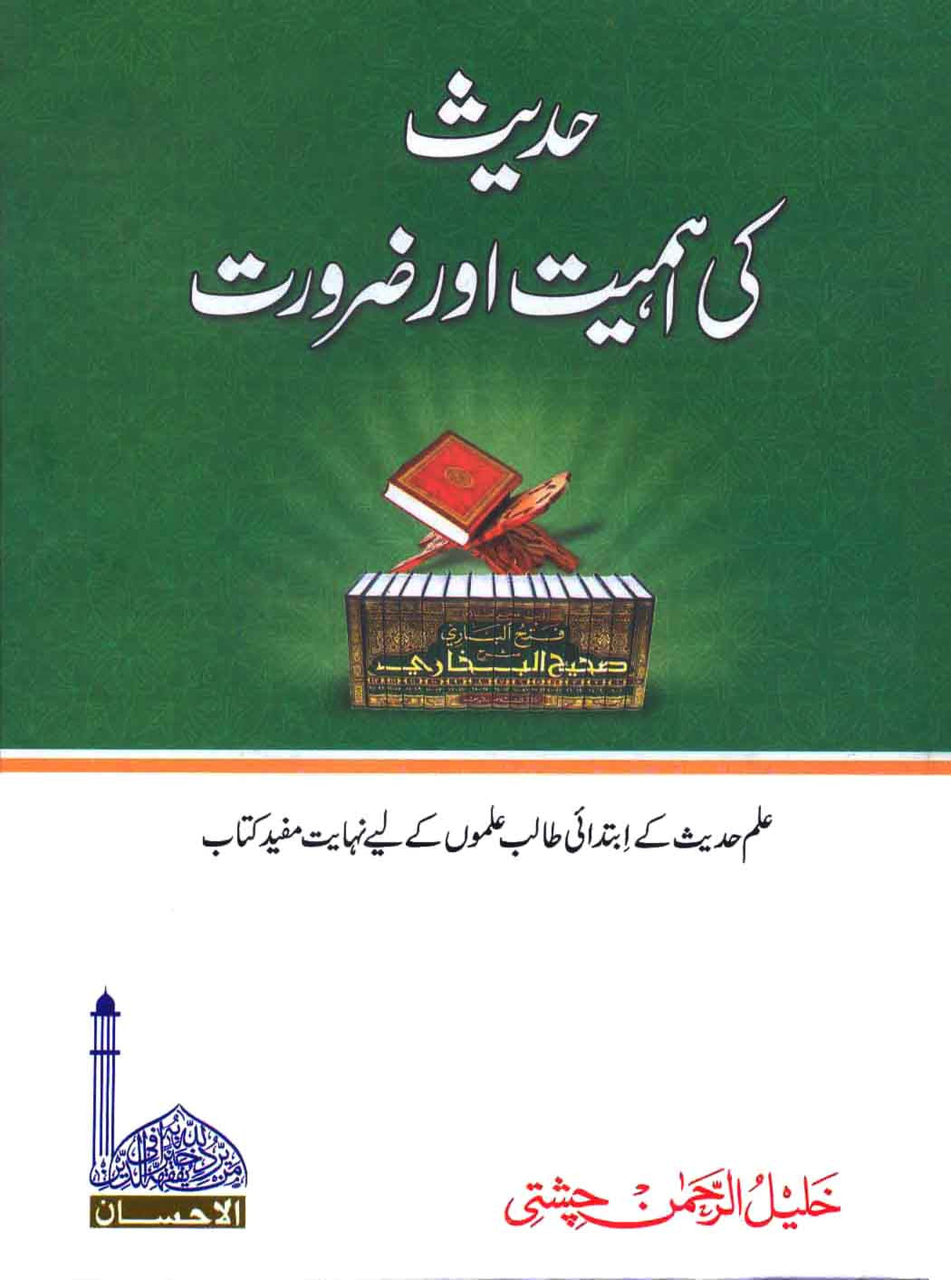 Hadees Ki Ahmiat Aur Zaroorat: Ilm-e-Hadees Ke Ibtadayi Taalib'Ilmo Ke Liye Nihayat Mufeed Kitaab