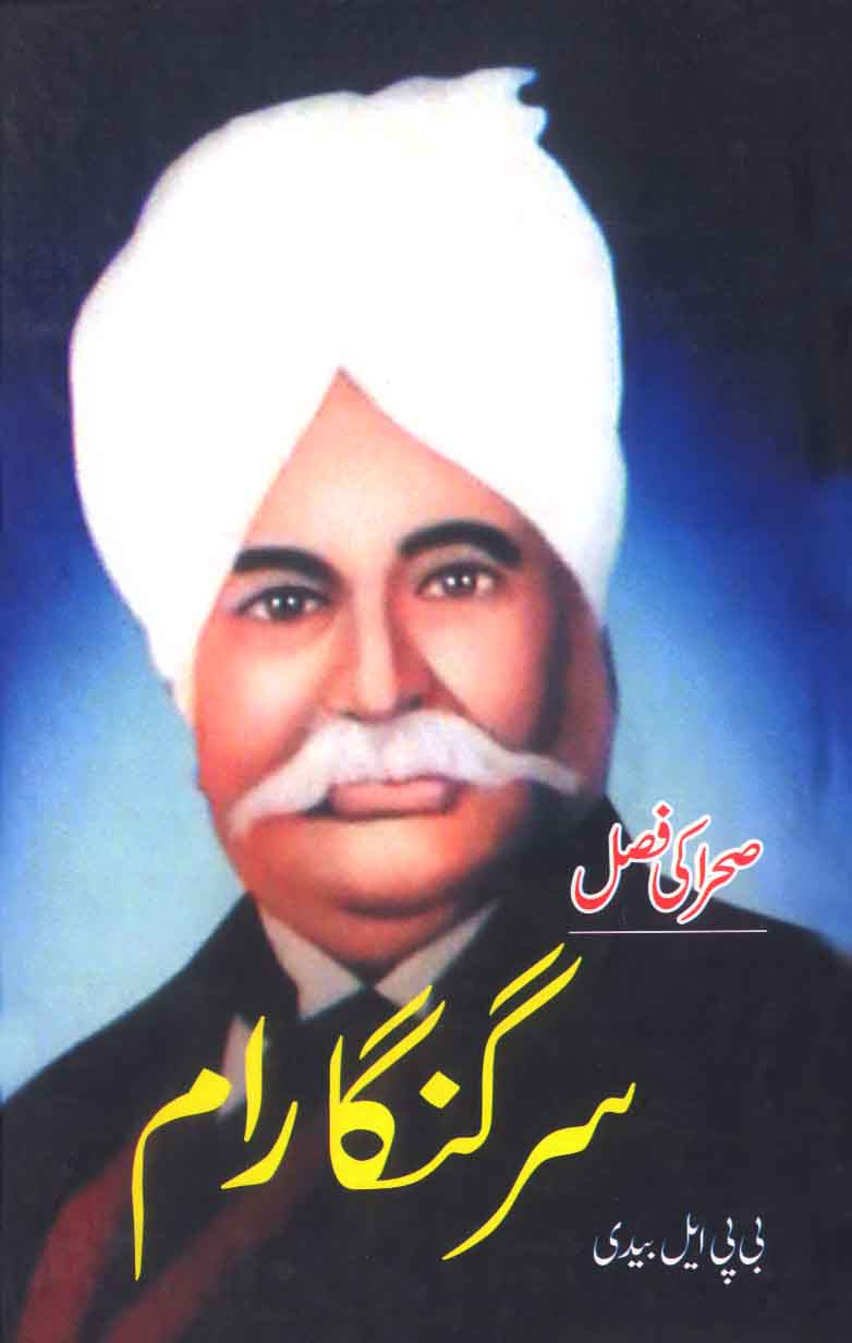 Sahrah Ki Fasal - Sir Ganga Ram