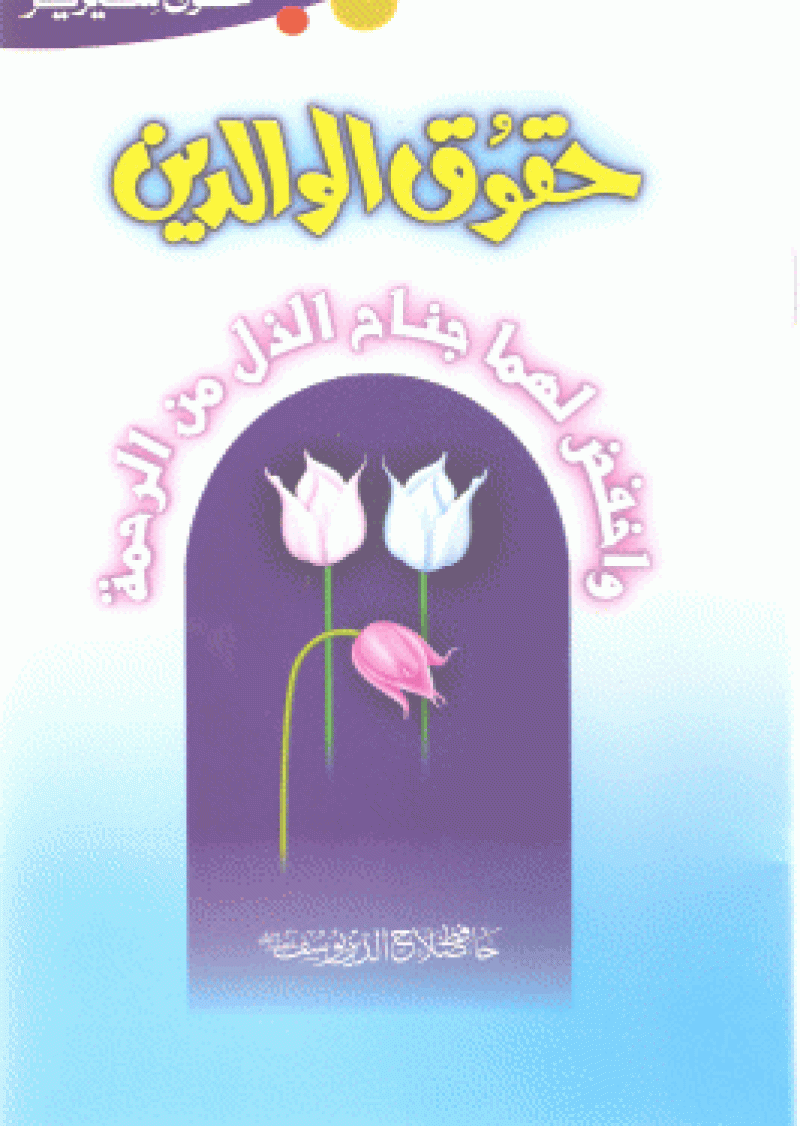 Haqooq-e-Walidain