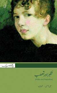 Takabbur Aur Taassub (translation)