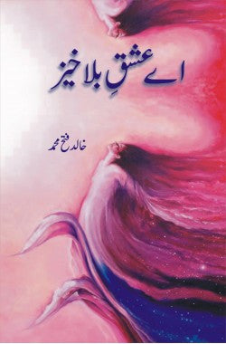 Ay Ishq e Bala Khaiz : Novel