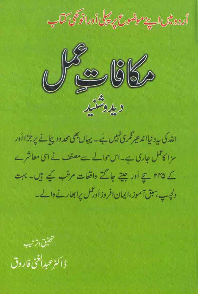 Makafat e Amal: Urdu Mein Apne Mozu Par Pehli Aur Anokhi Kitaab