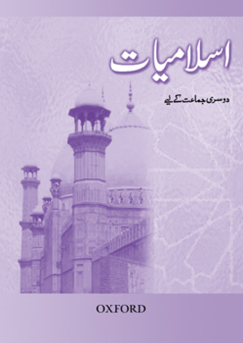 Islamiyat Book 2 Revised Edition (Urdu)