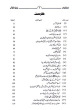 Load image into Gallery viewer, Muntakhibat Bayanul Quran

