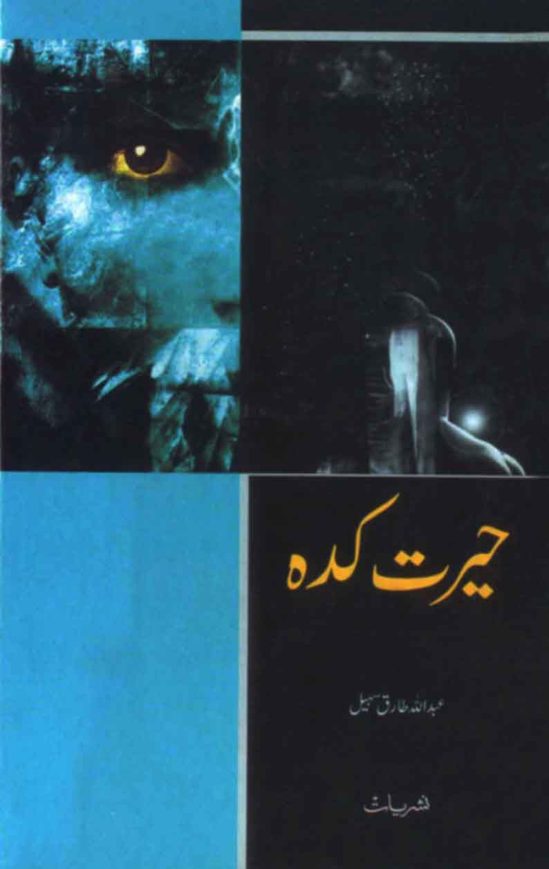 Hairat Kada: Hairat Angaiz, Naqabil-e-Tojeeh Magar Sachay Waqiat