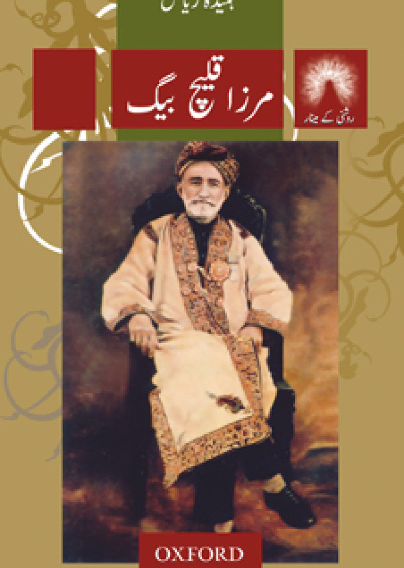 Roshni kay Meenar Series: Mirza Qaleech Baig