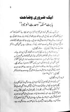 Load image into Gallery viewer, Quran-e-Hakeem Ki Suraton Kay Mazamin ka Ajmali Tajziya + Surat Al Hadid Ki Mukhtasar Tashreeh
