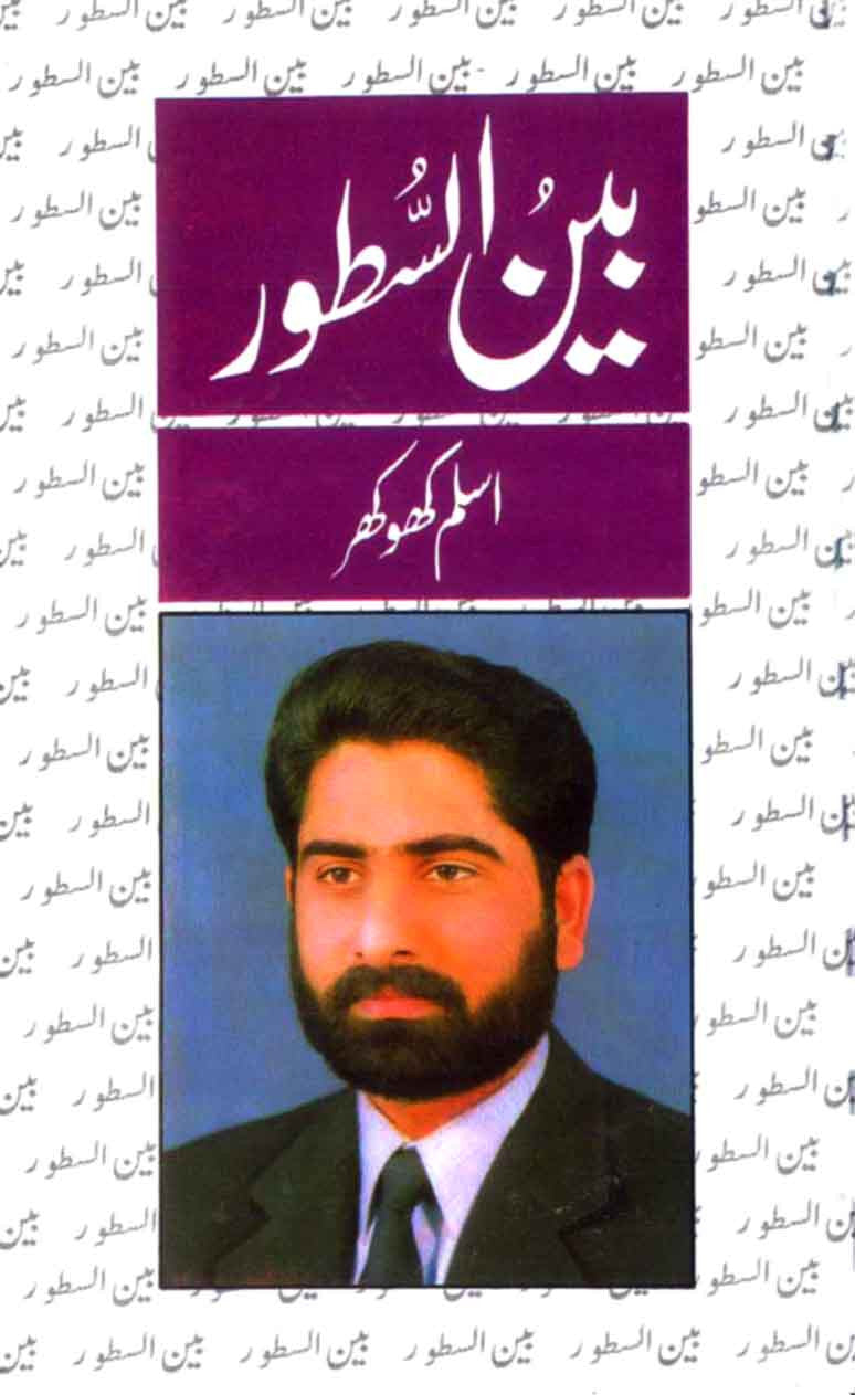 Bain-ul-Sutoor: Tanz o mzah