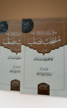 Load image into Gallery viewer, Mutalia Quran Hakeem Ka Muntakhib Nisab(Part 1 and 2)
