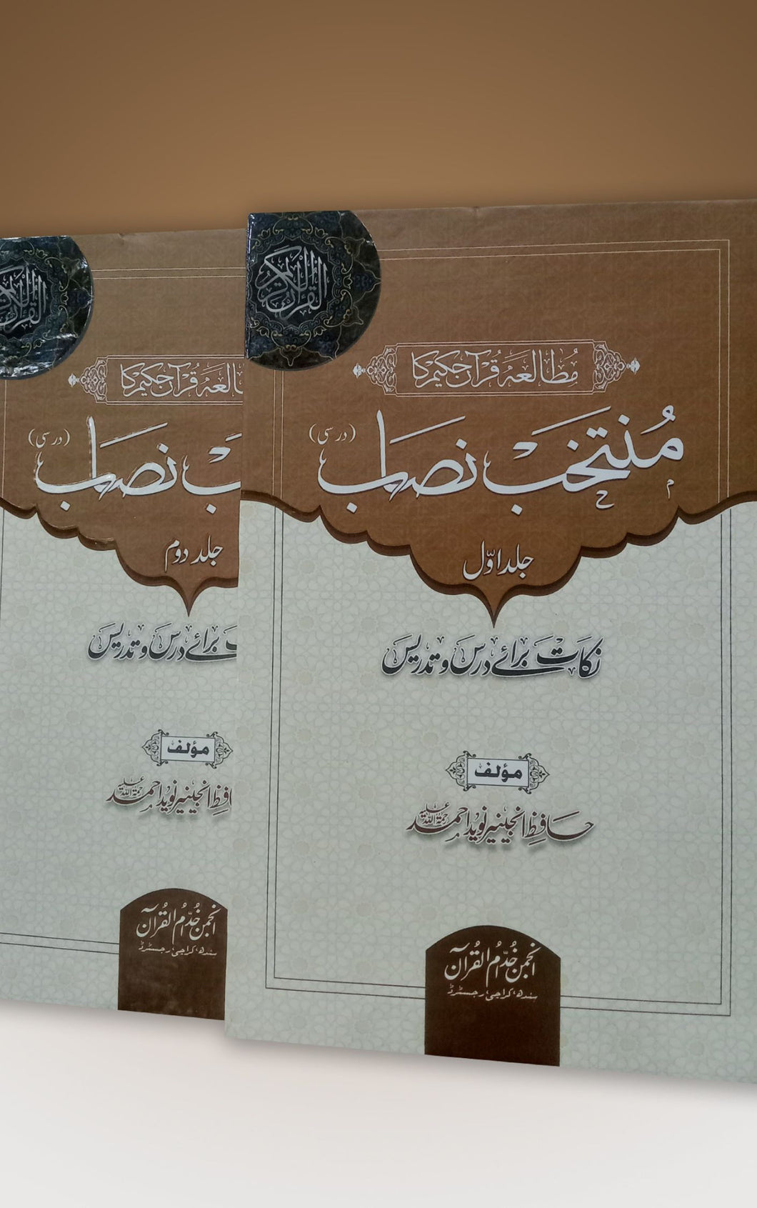 Mutalia Quran Hakeem Ka Muntakhib Nisab(Part 1 and 2)