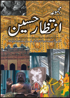 Majmua Intizar Husain