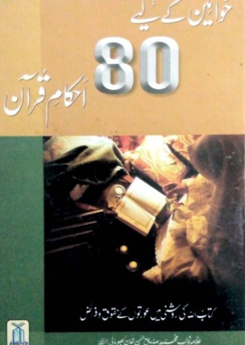 Khawateen Ke Liye 80 Ahkaam-e-Quran