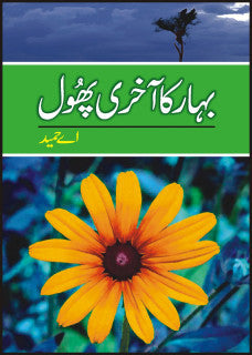 Bahar Ka Akhri Phool