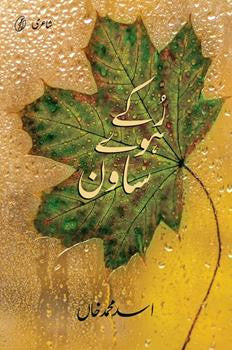 Ruke Huwe Saawan: Urdu
