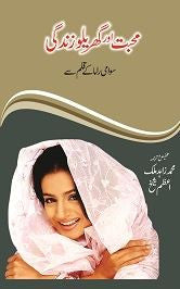 Mahhabbat Aur Gharaiu Zindagi