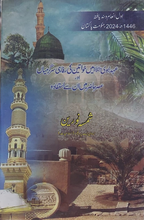Load image into Gallery viewer, Uhd e Nabvi SAW Mein Khawateen Ki Rafahi Sargarmian
