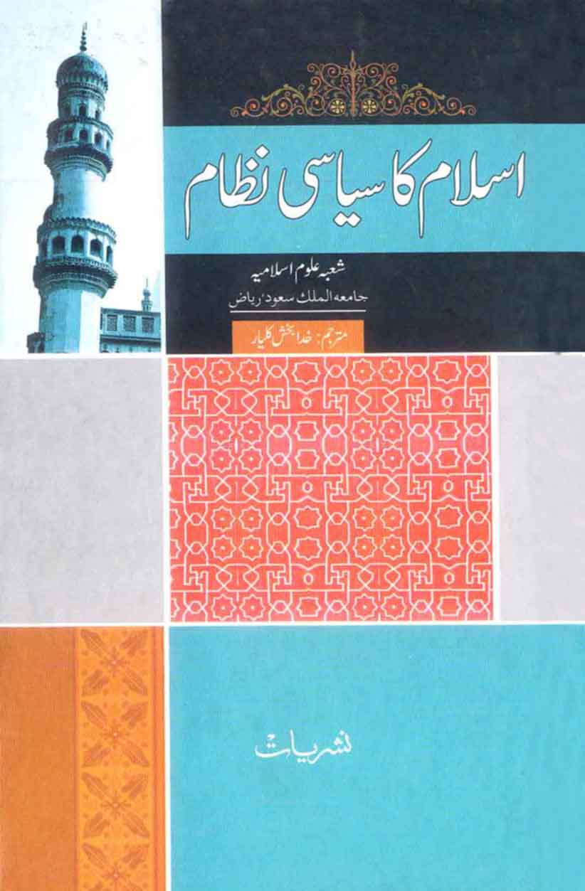 Islam Ka Siyasi Nizam