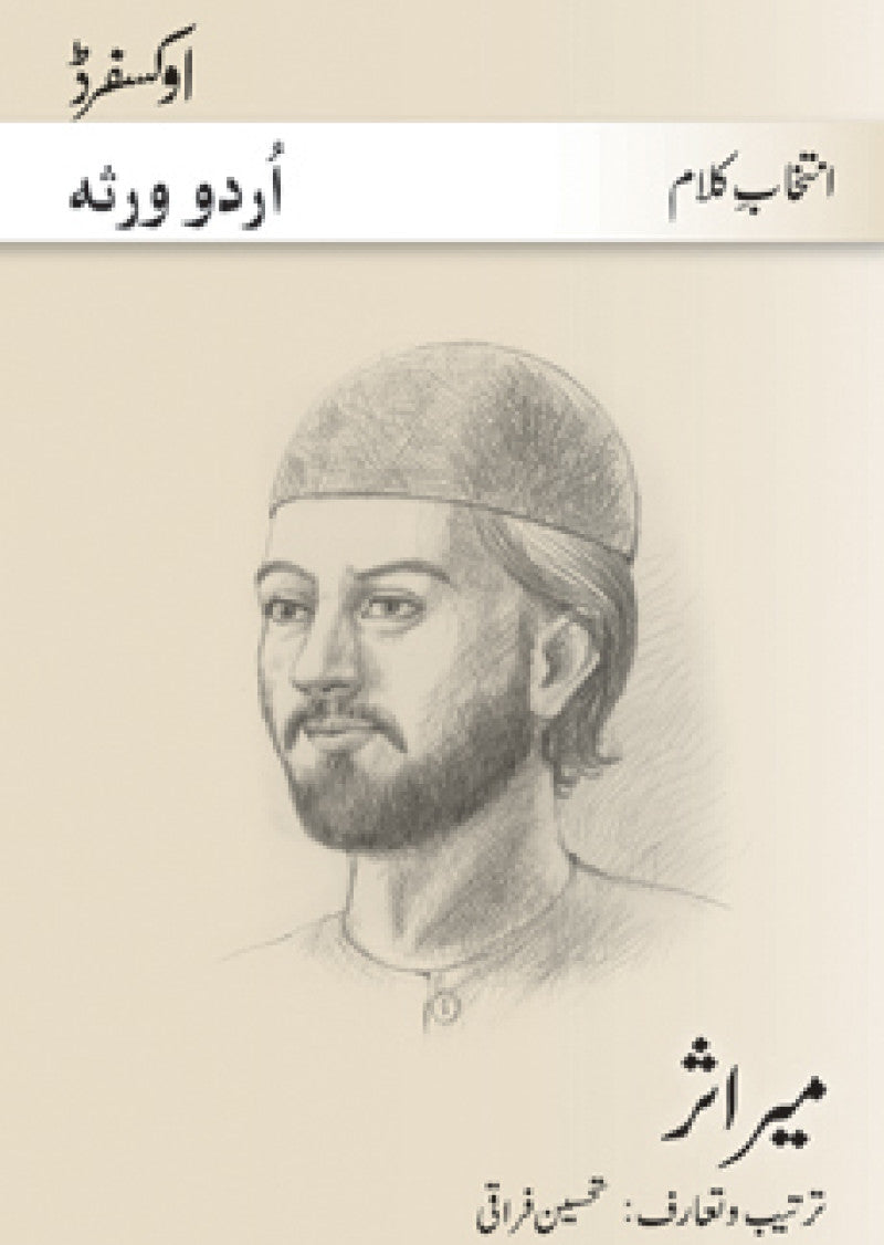 Intikhab-e-Kalam: Mir Asar