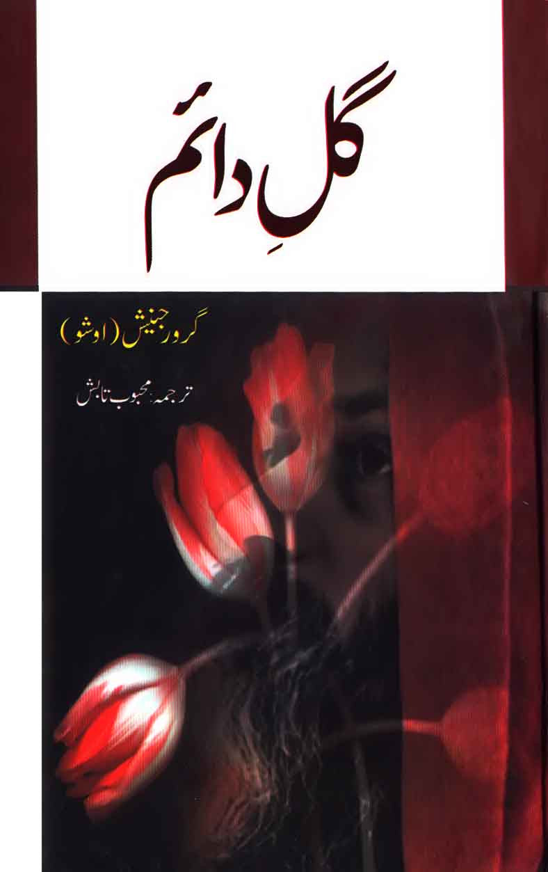 Gul-e-Daeem: The Ever Present Flower