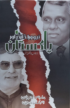 Load image into Gallery viewer, New World Order Aur Pakistan
