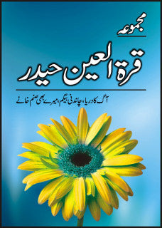 Majmua Quratul Ain Haider Aag Ka Darya