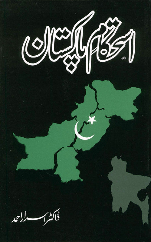 Istehkam e Pakistan