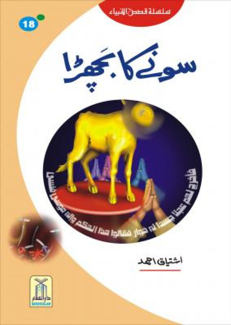 Sonay ka Bachra