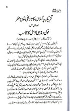Load image into Gallery viewer, Islam Aur Pakistan
