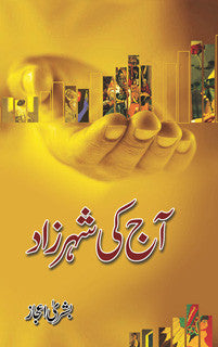 Aaj Ki Sheharzad
