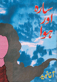 Sara Or Hawa