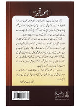 Load image into Gallery viewer, Asool-e-Tafseer (Sawaal Jawab)

