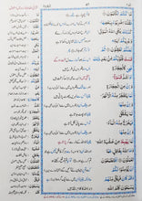 Load image into Gallery viewer, Misbah-ul-Quran (6 Volumes Set)
