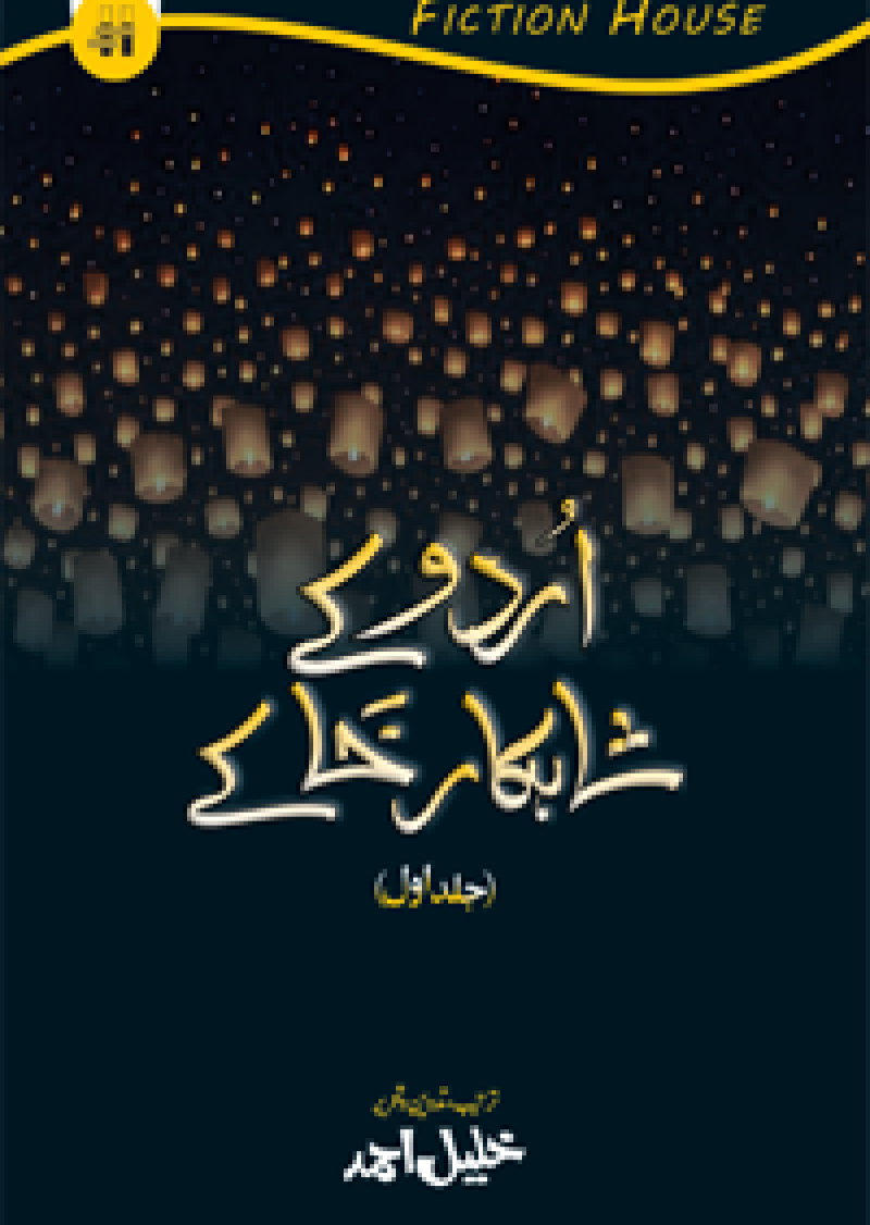 Urdu Kay Shahkar Khakay : Jild 1
