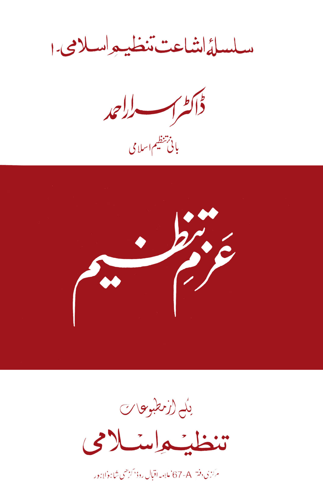 Azm e Tanzeem