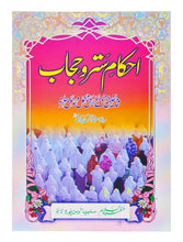 Load image into Gallery viewer, Ahkam e Satr o Hijab
