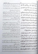 Load image into Gallery viewer, Tafseer Quran Azeem ul Shaan (365 Daroos Main Mukammal Quran)
