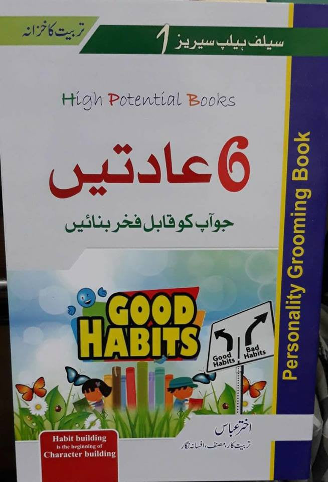 6 Adaten Jo Aap Ko Qabil Fakhr Banayen