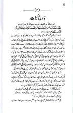 Load image into Gallery viewer, Rasool Kamil SAW
