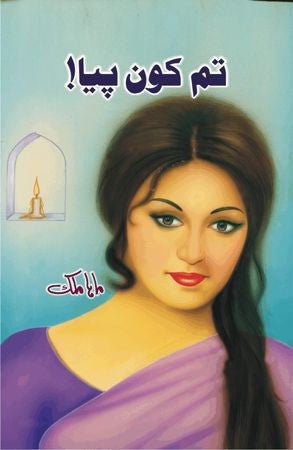 Tum Kon Piya!